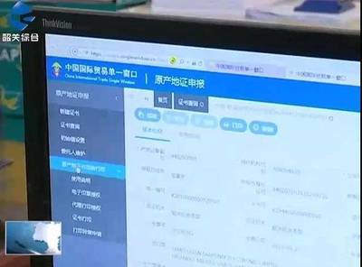 便民!韶關出口企業可自助打印15種原產地證書