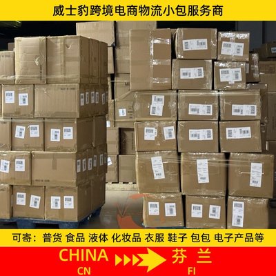 國際物流 普貨 海派 工廠貿(mào)易商 匈牙利小包專線