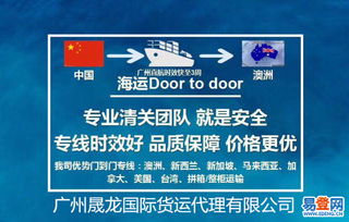 【澳洲國(guó)際貨運(yùn)代理 專業(yè)澳洲海運(yùn)清關(guān)】-白云 石井易登網(wǎng)